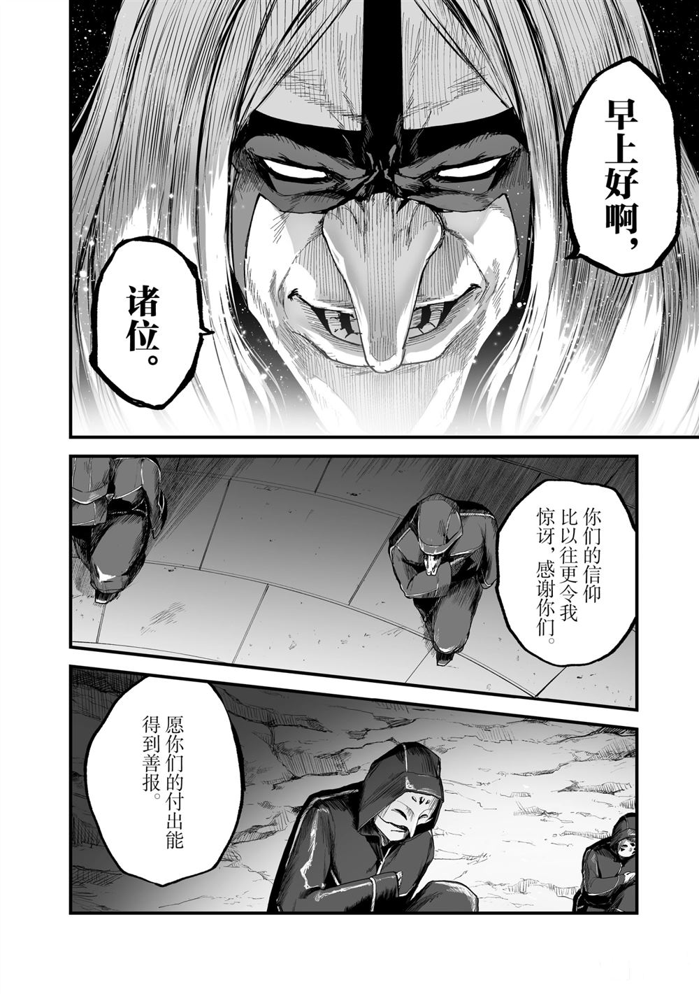 《暴食妃之剑》漫画最新章节第21话免费下拉式在线观看章节第【18】张图片