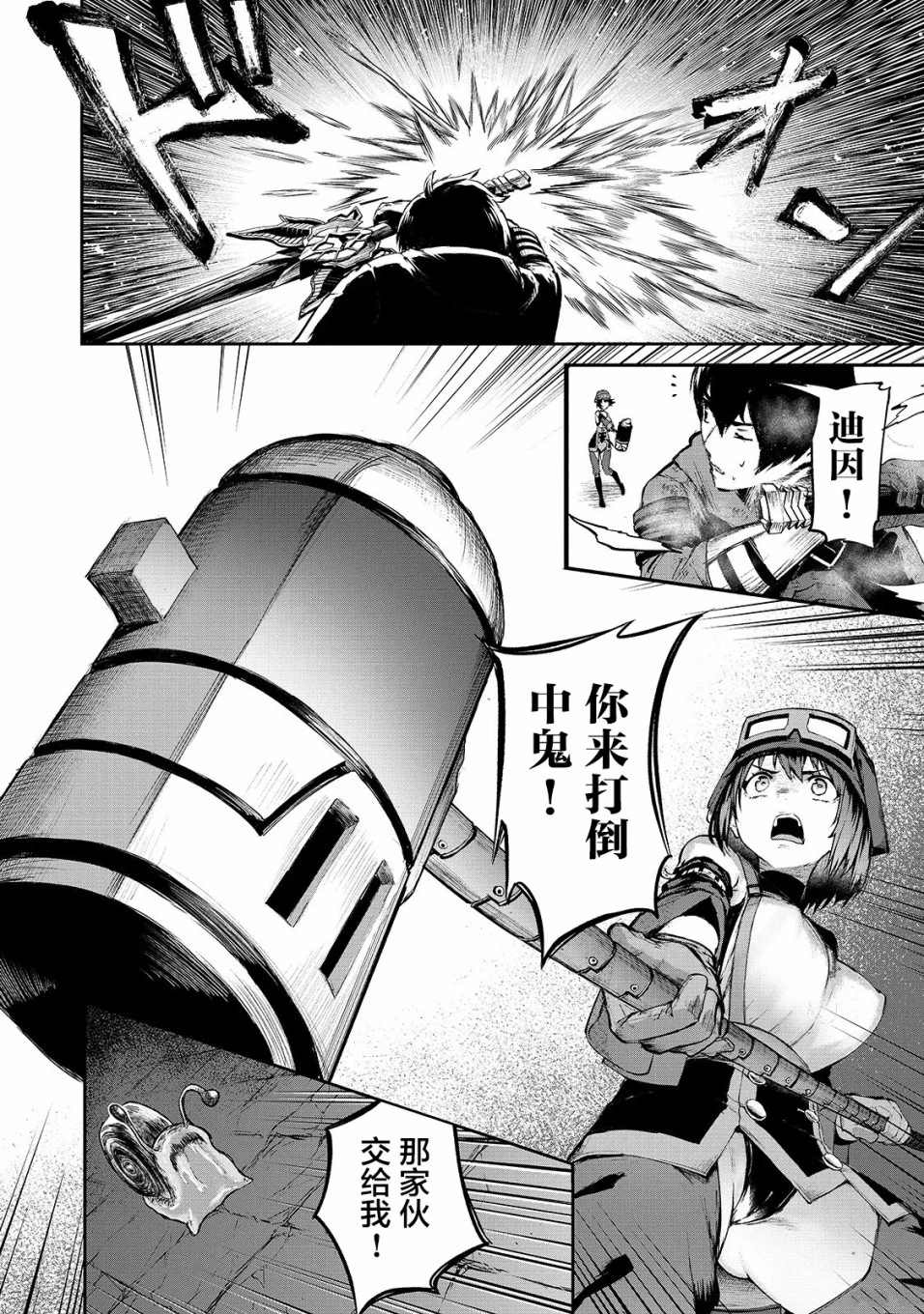 《暴食妃之剑》漫画最新章节第9话免费下拉式在线观看章节第【8】张图片