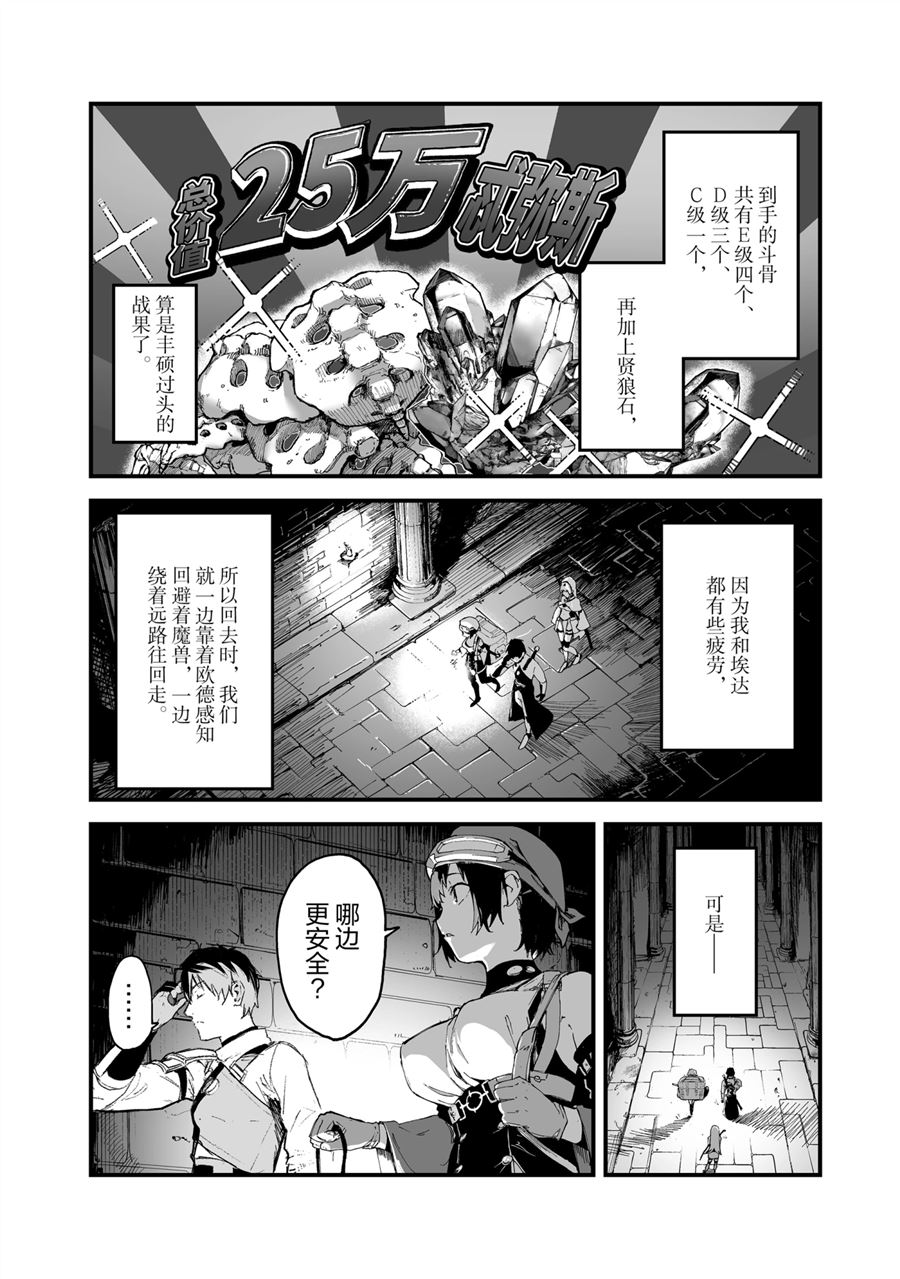 《暴食妃之剑》漫画最新章节第22话免费下拉式在线观看章节第【24】张图片