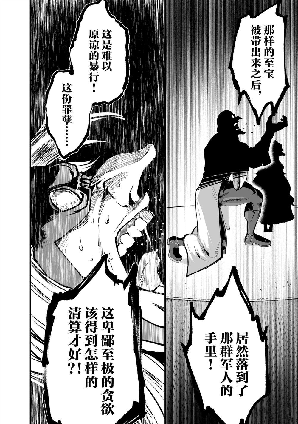 《暴食妃之剑》漫画最新章节第21话免费下拉式在线观看章节第【20】张图片