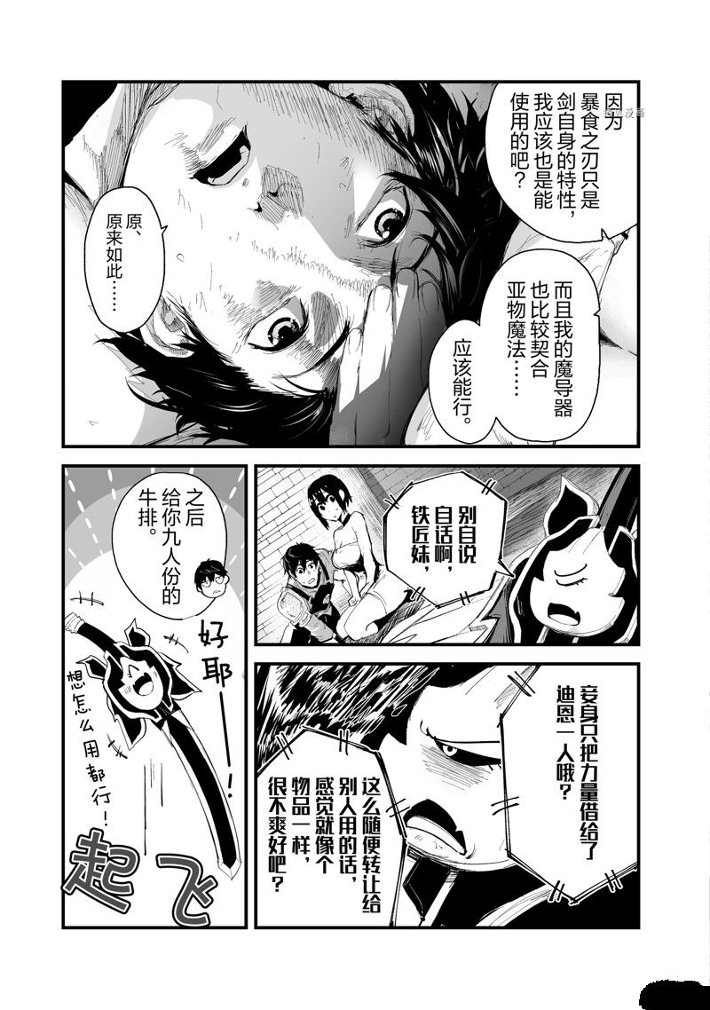 《暴食妃之剑》漫画最新章节第36话 试看版免费下拉式在线观看章节第【15】张图片