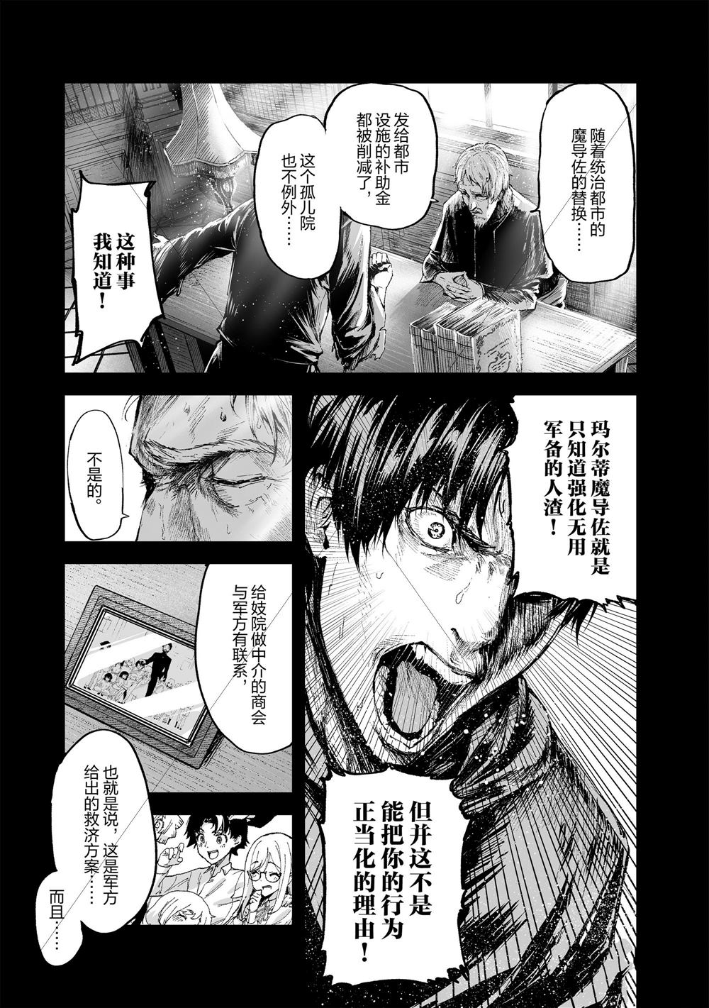 《暴食妃之剑》漫画最新章节第16话免费下拉式在线观看章节第【11】张图片