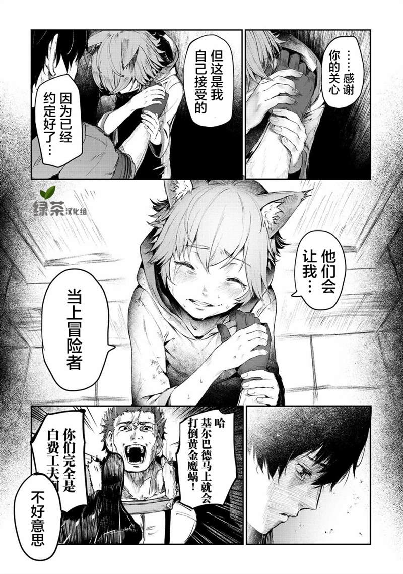 《暴食妃之剑》漫画最新章节第7话免费下拉式在线观看章节第【21】张图片