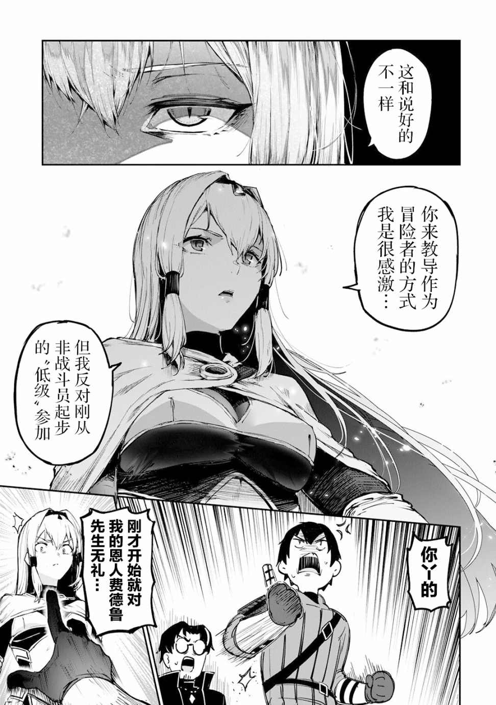 《暴食妃之剑》漫画最新章节第10话免费下拉式在线观看章节第【23】张图片