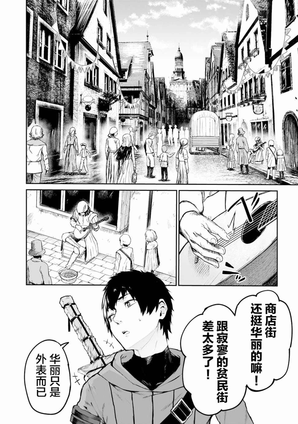 《暴食妃之剑》漫画最新章节第10话免费下拉式在线观看章节第【4】张图片