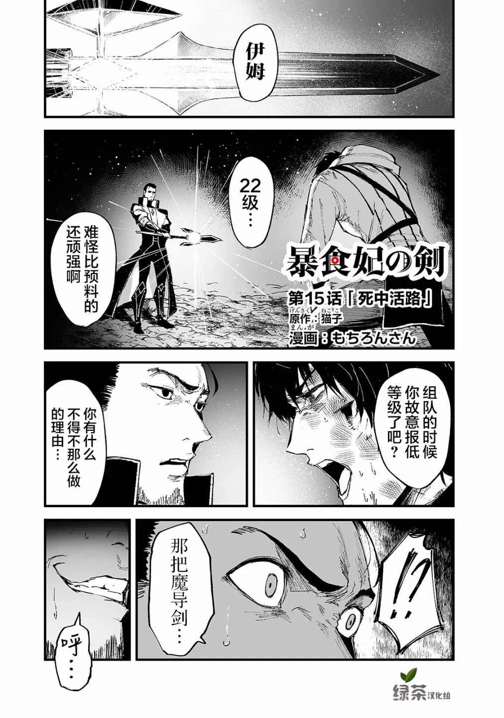 《暴食妃之剑》漫画最新章节第15话免费下拉式在线观看章节第【1】张图片