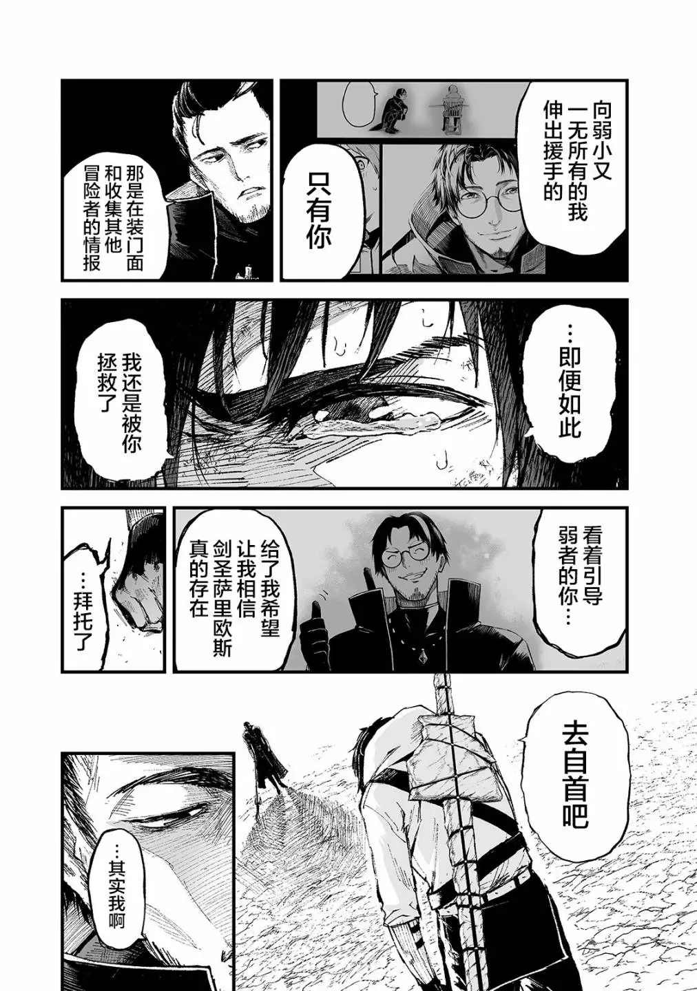 《暴食妃之剑》漫画最新章节第14话免费下拉式在线观看章节第【7】张图片