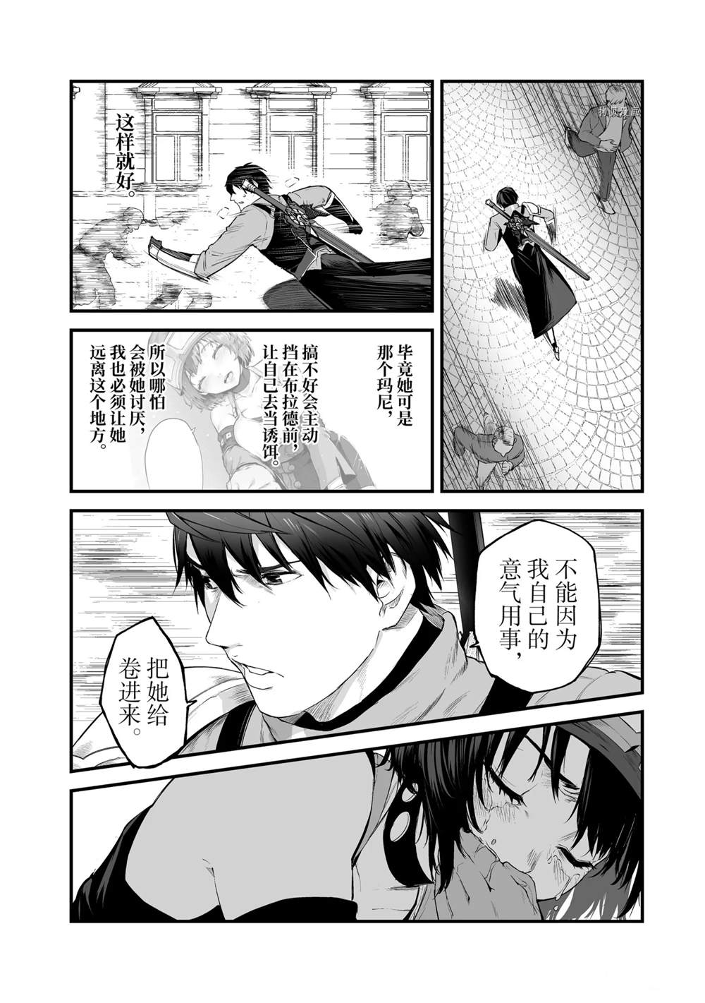 《暴食妃之剑》漫画最新章节第26话 试看版免费下拉式在线观看章节第【18】张图片