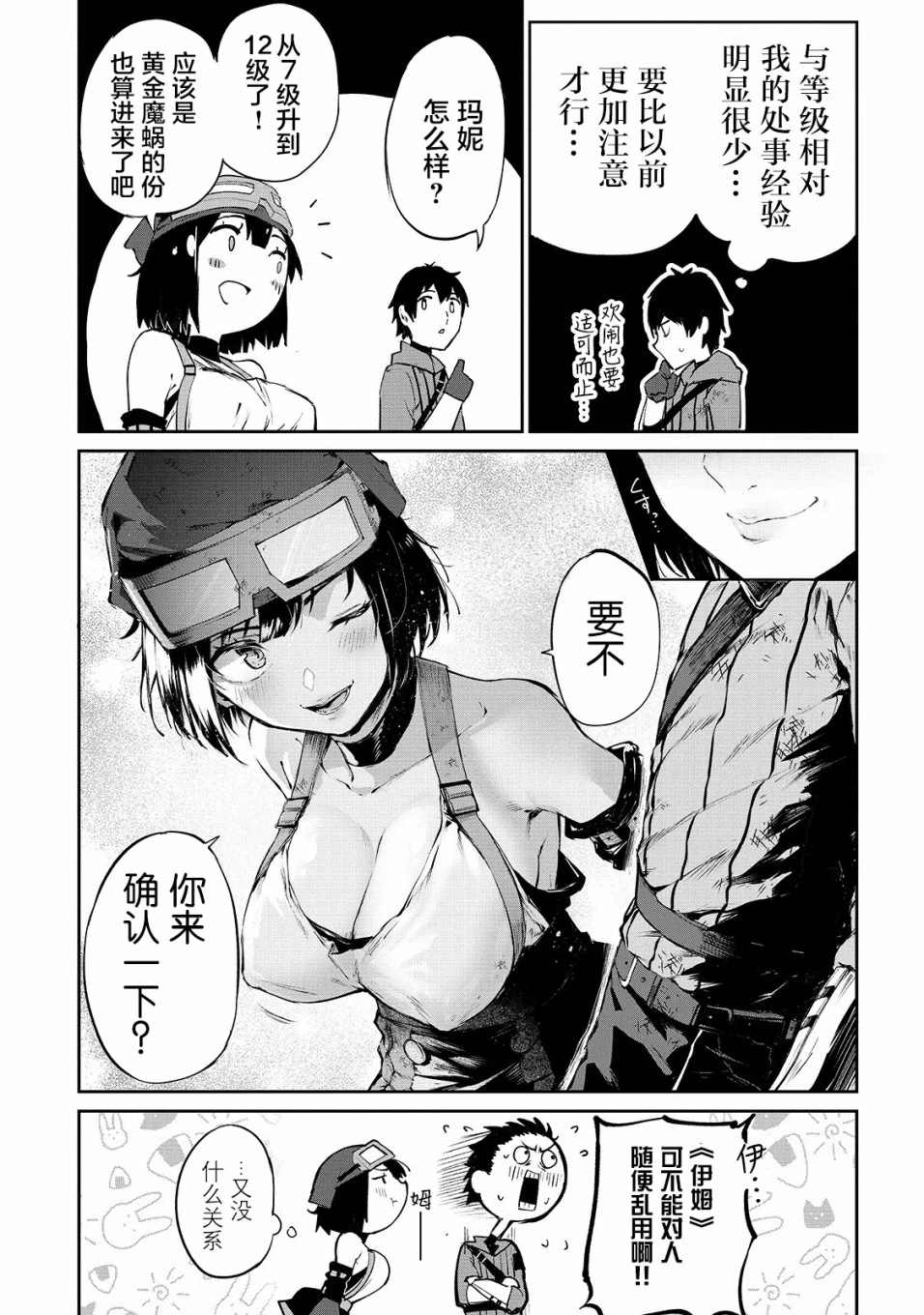 《暴食妃之剑》漫画最新章节第9话免费下拉式在线观看章节第【27】张图片