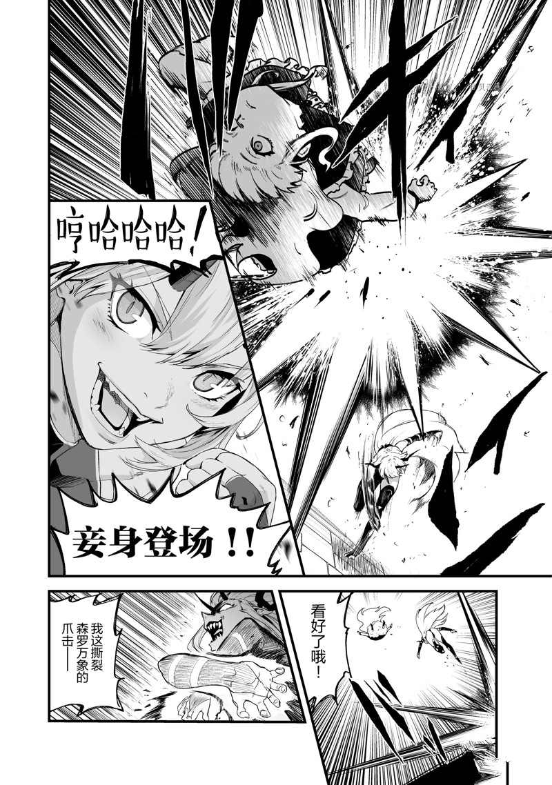 《暴食妃之剑》漫画最新章节第33话 试看版免费下拉式在线观看章节第【19】张图片