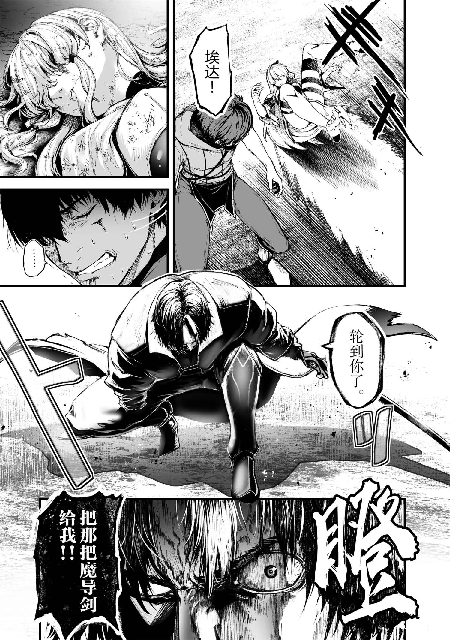 《暴食妃之剑》漫画最新章节第17话免费下拉式在线观看章节第【15】张图片