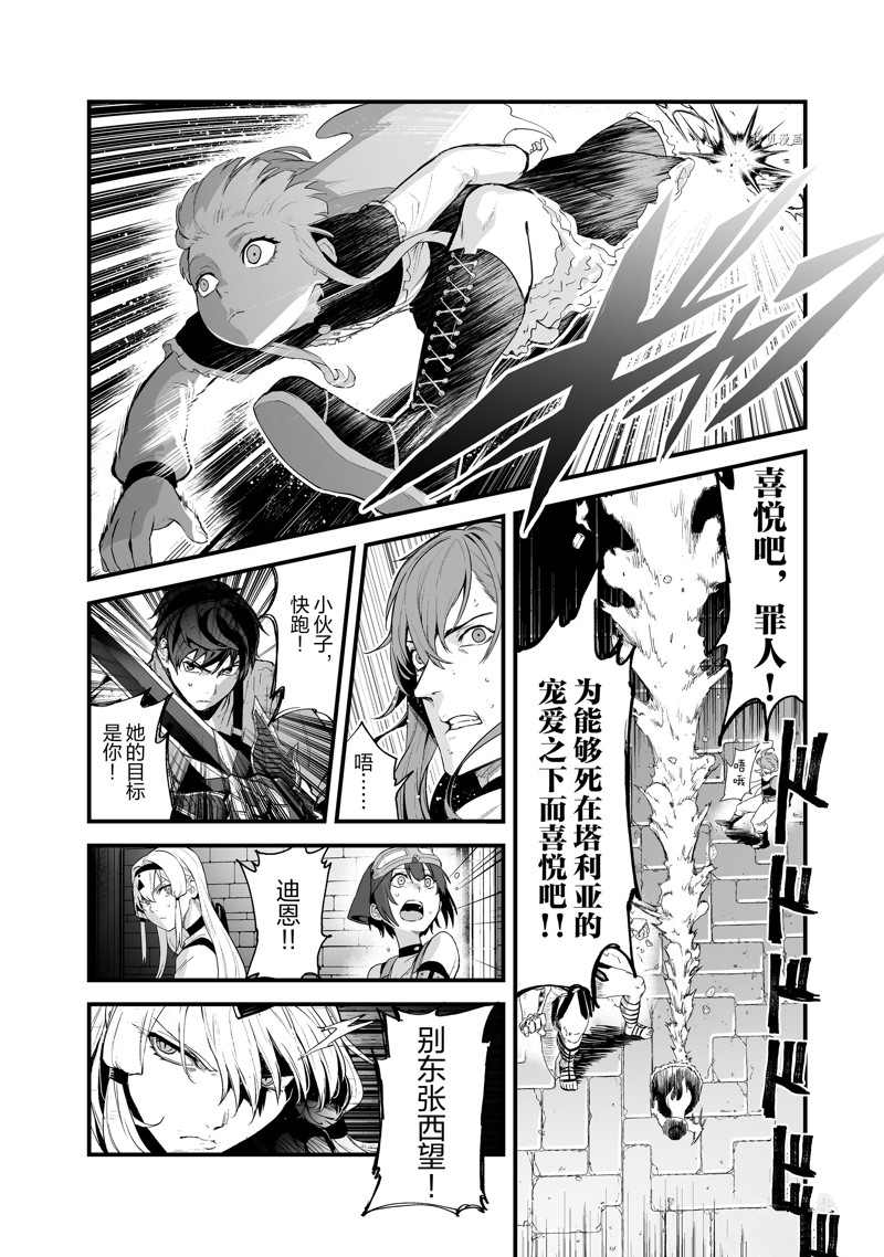 《暴食妃之剑》漫画最新章节第33话 试看版免费下拉式在线观看章节第【16】张图片