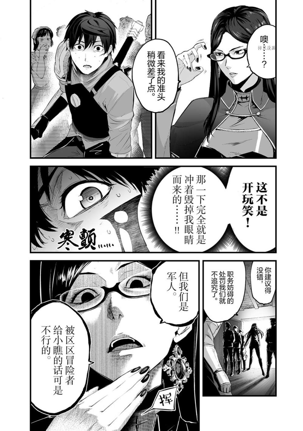 《暴食妃之剑》漫画最新章节第30话 试看版免费下拉式在线观看章节第【22】张图片