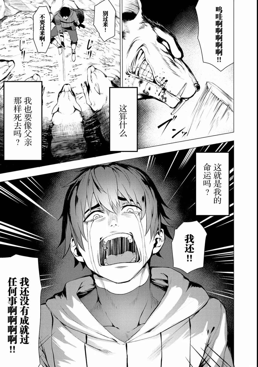 《暴食妃之剑》漫画最新章节第1话免费下拉式在线观看章节第【28】张图片