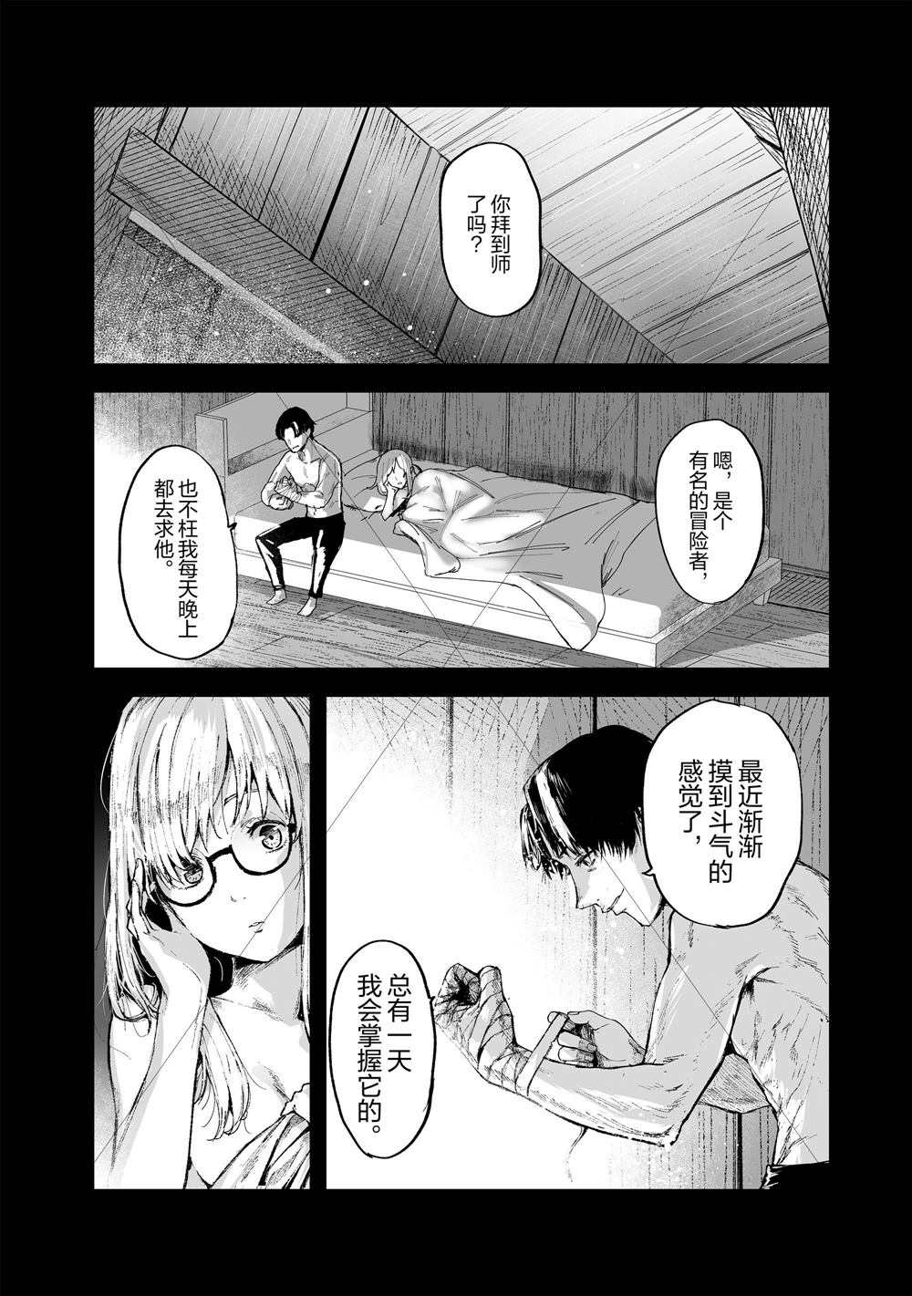 《暴食妃之剑》漫画最新章节第16话免费下拉式在线观看章节第【16】张图片