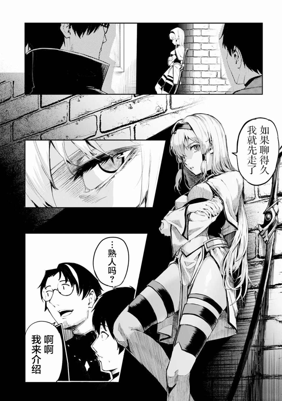 《暴食妃之剑》漫画最新章节第10话免费下拉式在线观看章节第【20】张图片