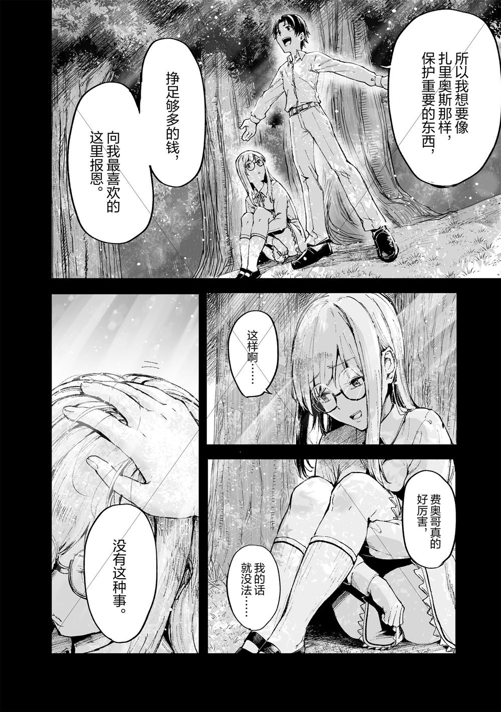 《暴食妃之剑》漫画最新章节第16话免费下拉式在线观看章节第【4】张图片