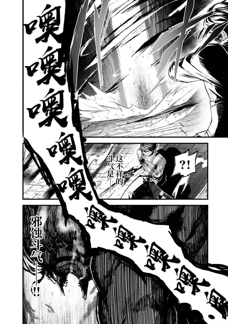 《暴食妃之剑》漫画最新章节第34话 试看版免费下拉式在线观看章节第【26】张图片