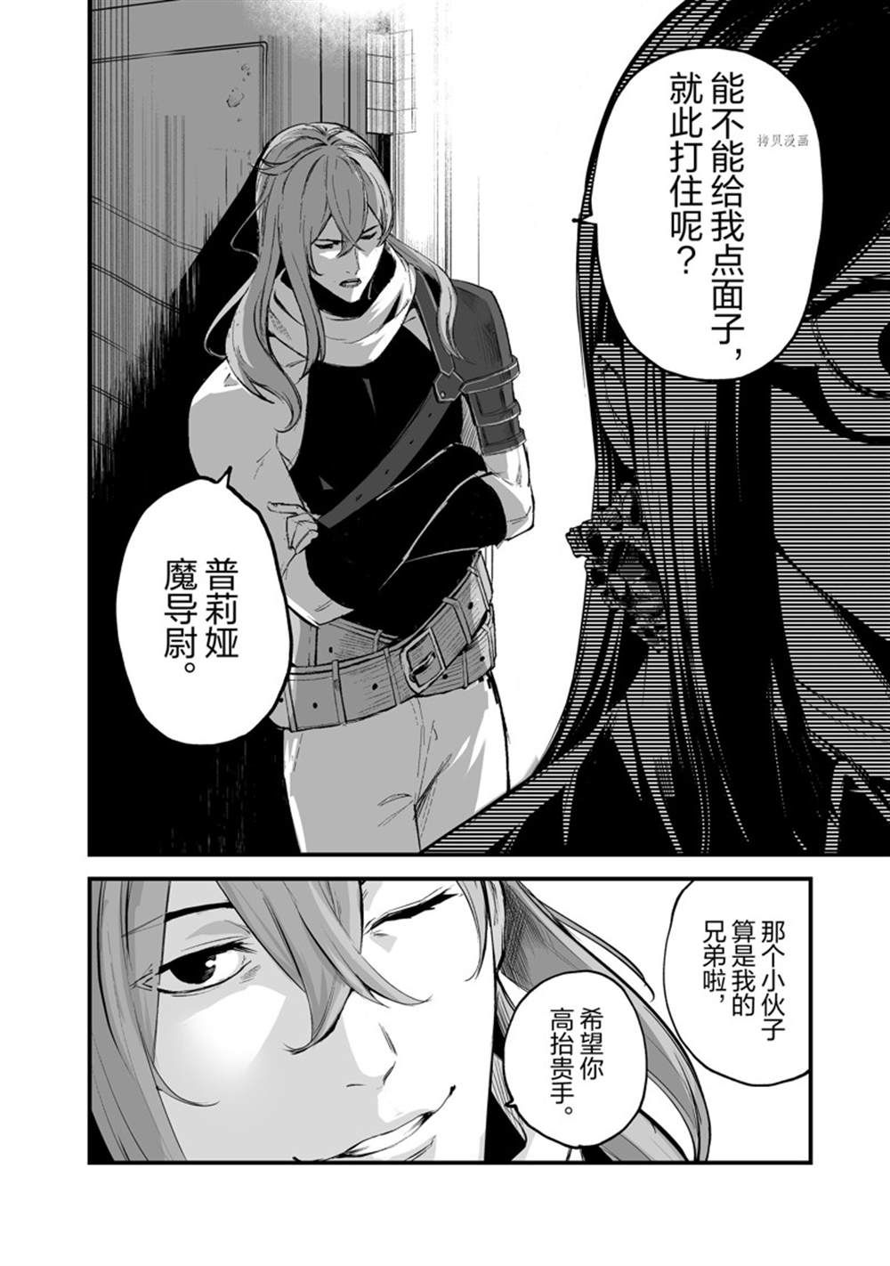 《暴食妃之剑》漫画最新章节第30话 试看版免费下拉式在线观看章节第【24】张图片