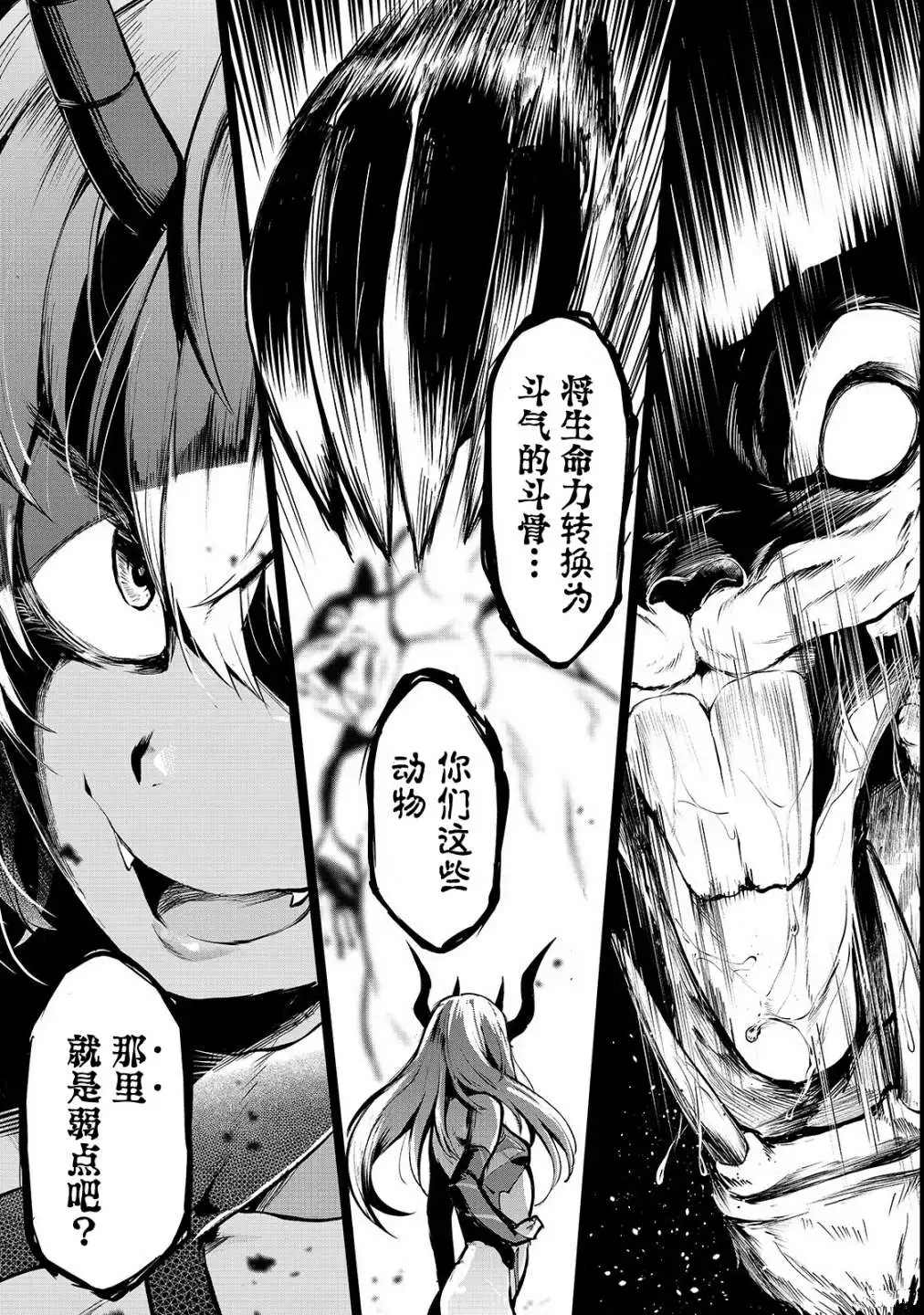 《暴食妃之剑》漫画最新章节第3话免费下拉式在线观看章节第【22】张图片