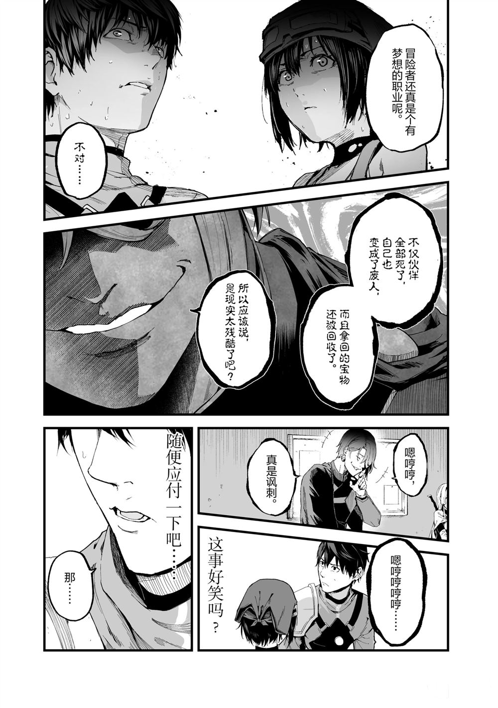 《暴食妃之剑》漫画最新章节第21话免费下拉式在线观看章节第【5】张图片