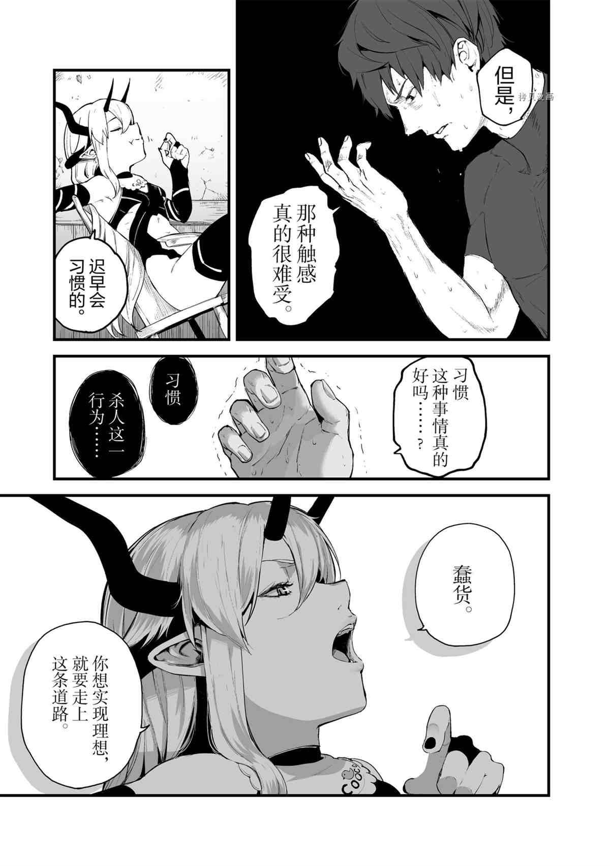 《暴食妃之剑》漫画最新章节第25话 试看版免费下拉式在线观看章节第【9】张图片