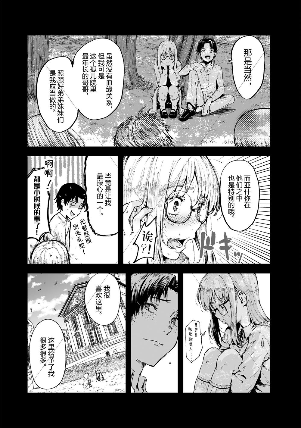 《暴食妃之剑》漫画最新章节第16话免费下拉式在线观看章节第【3】张图片