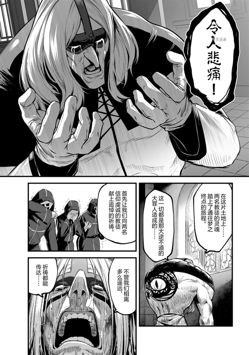 《暴食妃之剑》漫画最新章节第30话 试看版免费下拉式在线观看章节第【2】张图片