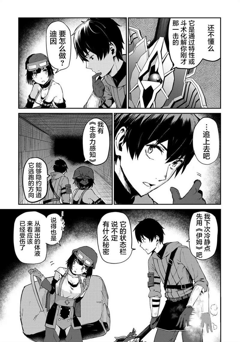 《暴食妃之剑》漫画最新章节第7话免费下拉式在线观看章节第【13】张图片