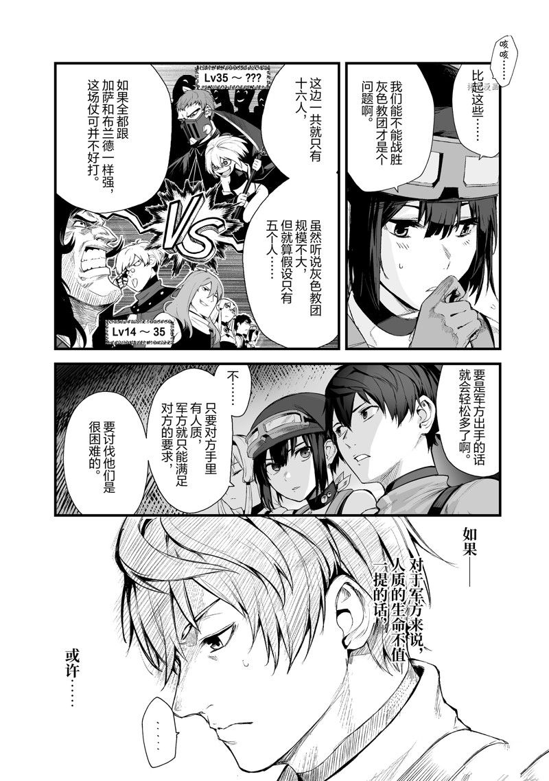 《暴食妃之剑》漫画最新章节第31话 试看版免费下拉式在线观看章节第【10】张图片