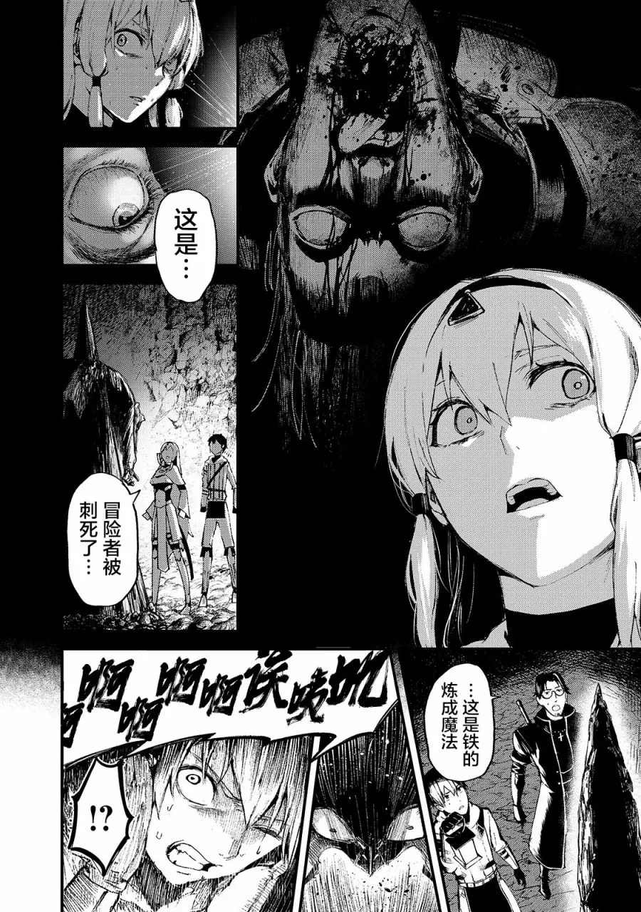 《暴食妃之剑》漫画最新章节第12话免费下拉式在线观看章节第【23】张图片