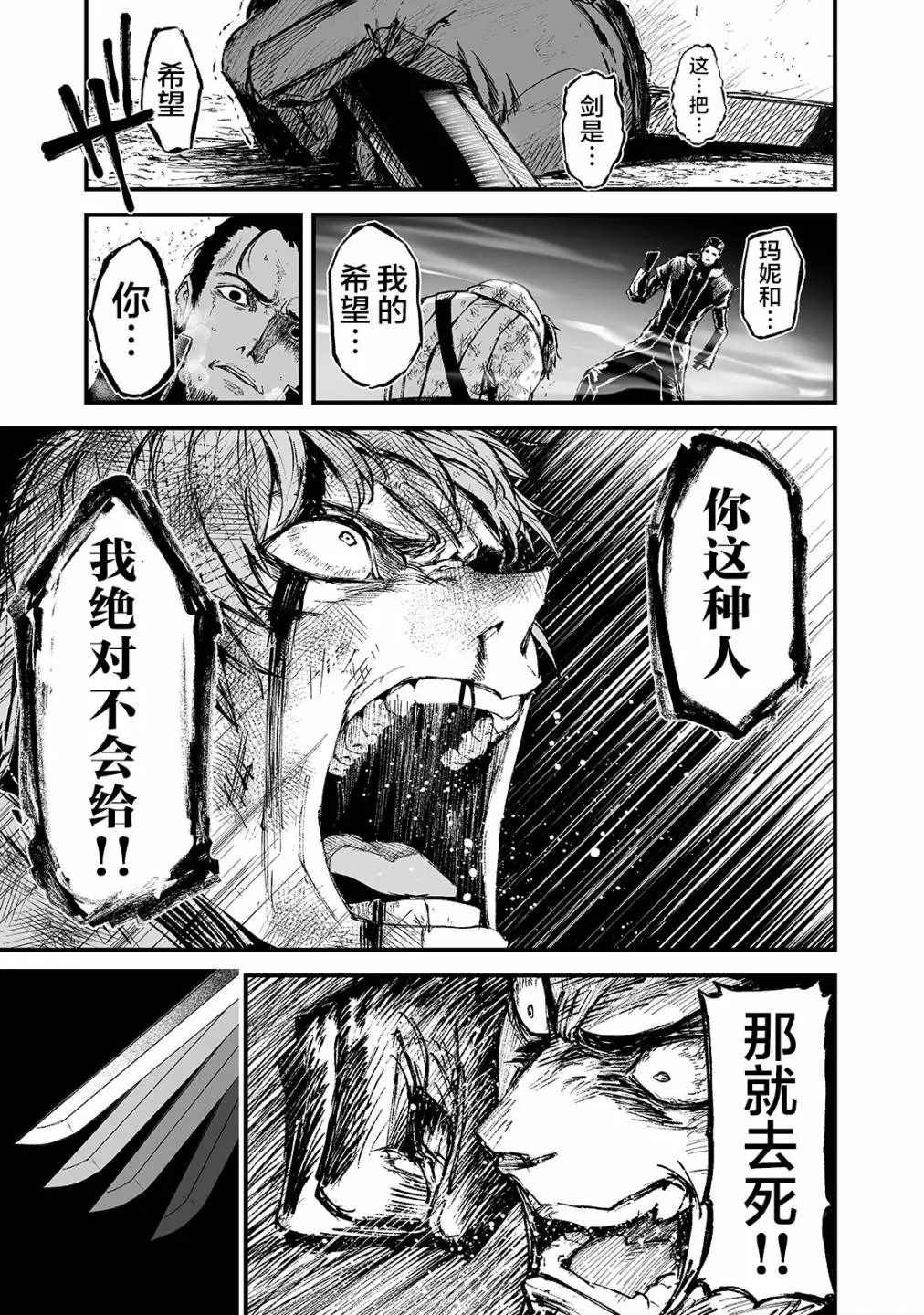 《暴食妃之剑》漫画最新章节第15话免费下拉式在线观看章节第【20】张图片