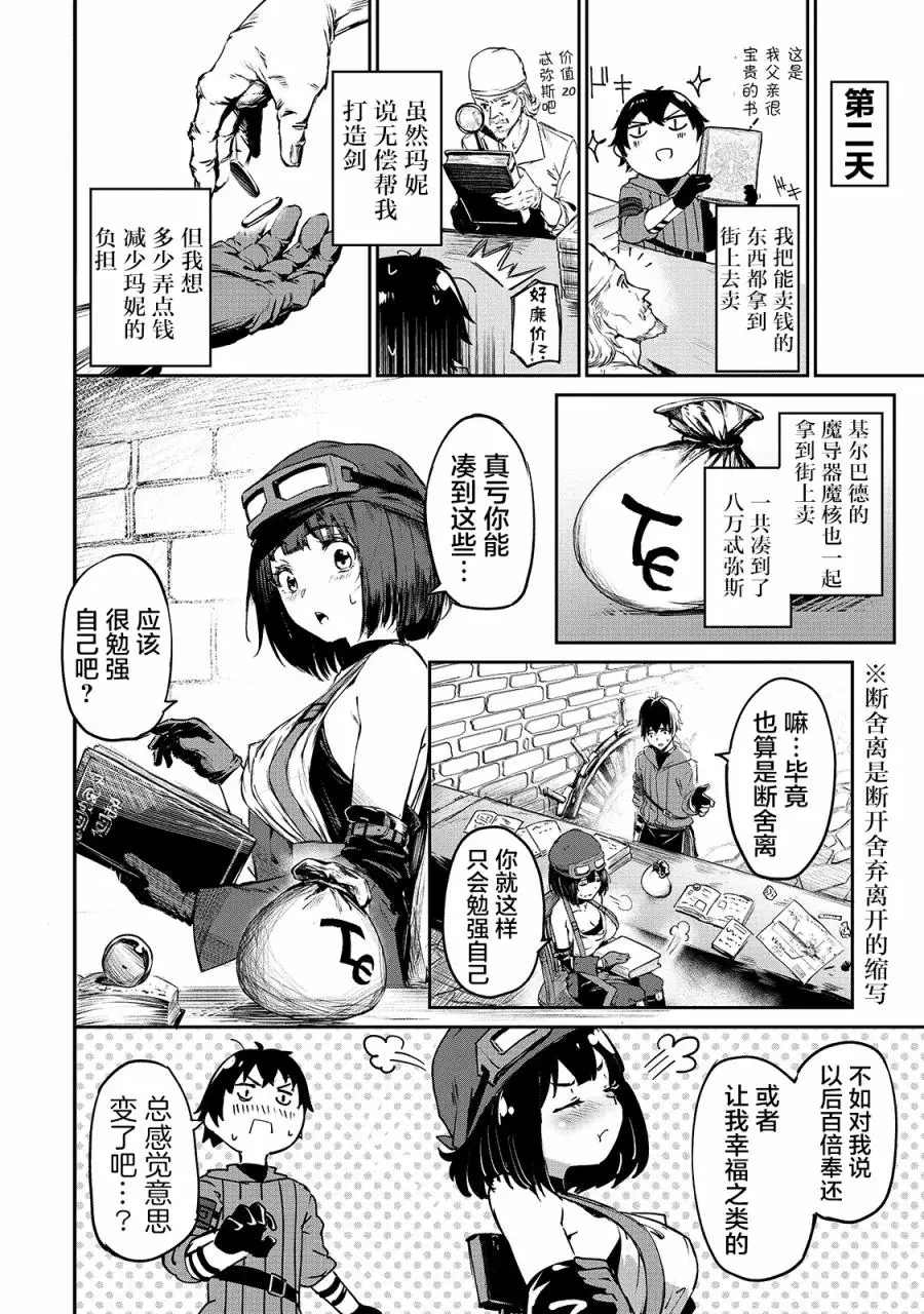 《暴食妃之剑》漫画最新章节第5话免费下拉式在线观看章节第【20】张图片