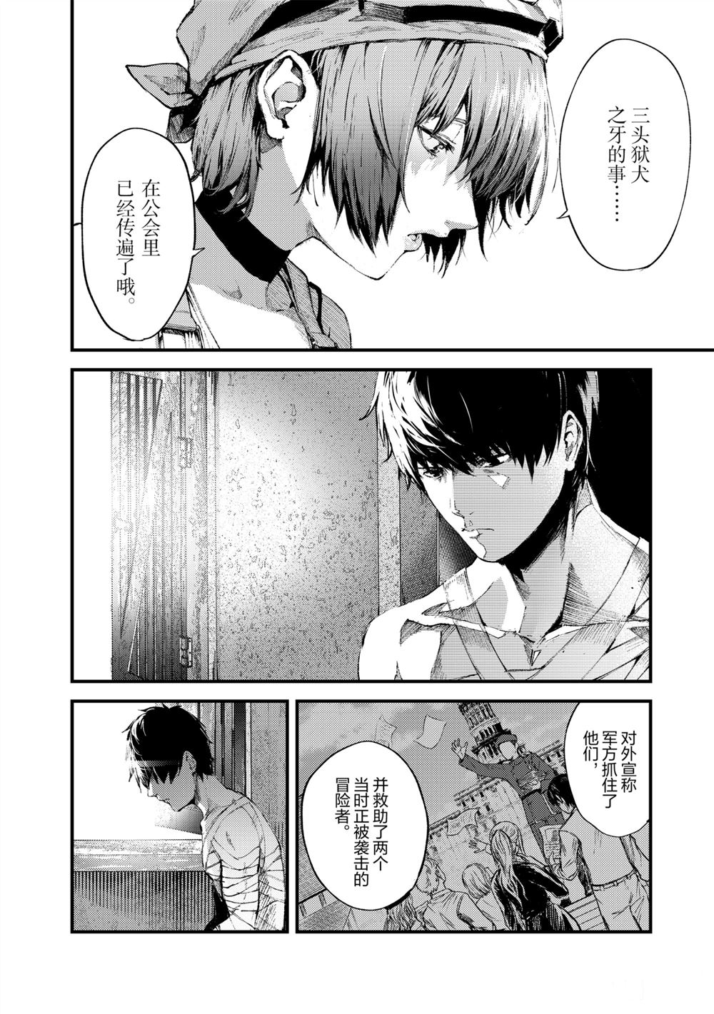 《暴食妃之剑》漫画最新章节第18话免费下拉式在线观看章节第【4】张图片