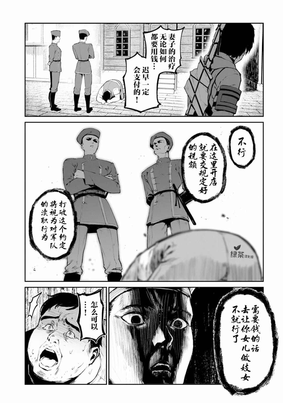 《暴食妃之剑》漫画最新章节第10话免费下拉式在线观看章节第【6】张图片