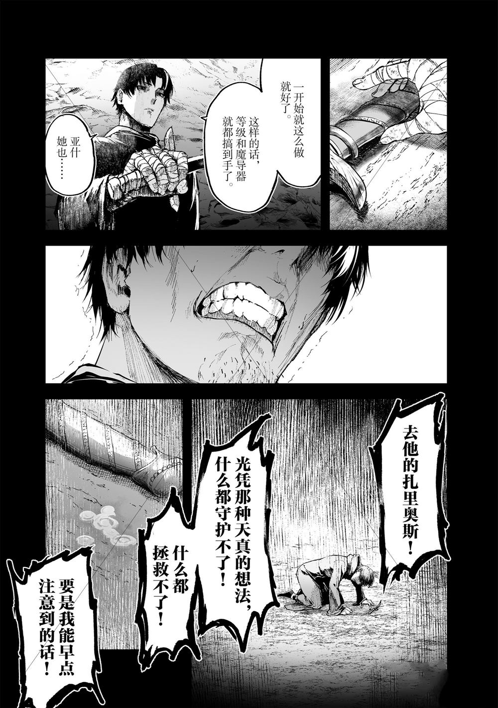 《暴食妃之剑》漫画最新章节第16话免费下拉式在线观看章节第【31】张图片