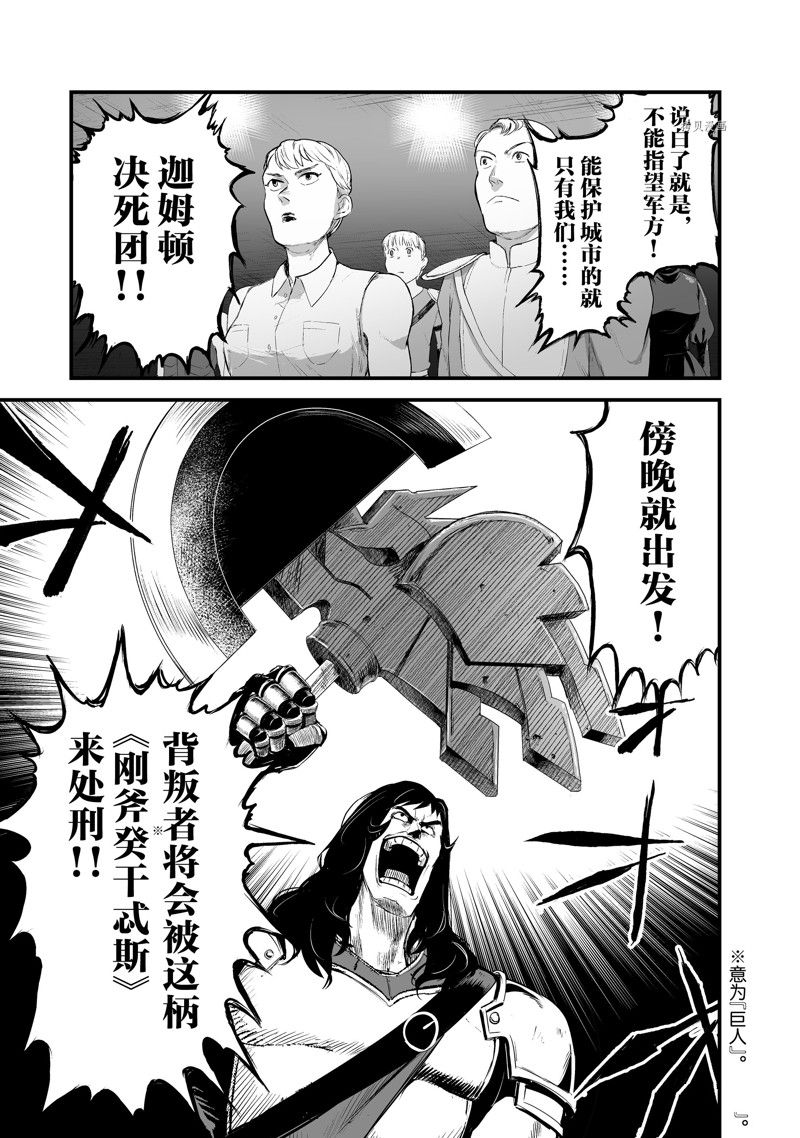 《暴食妃之剑》漫画最新章节第31话 试看版免费下拉式在线观看章节第【7】张图片