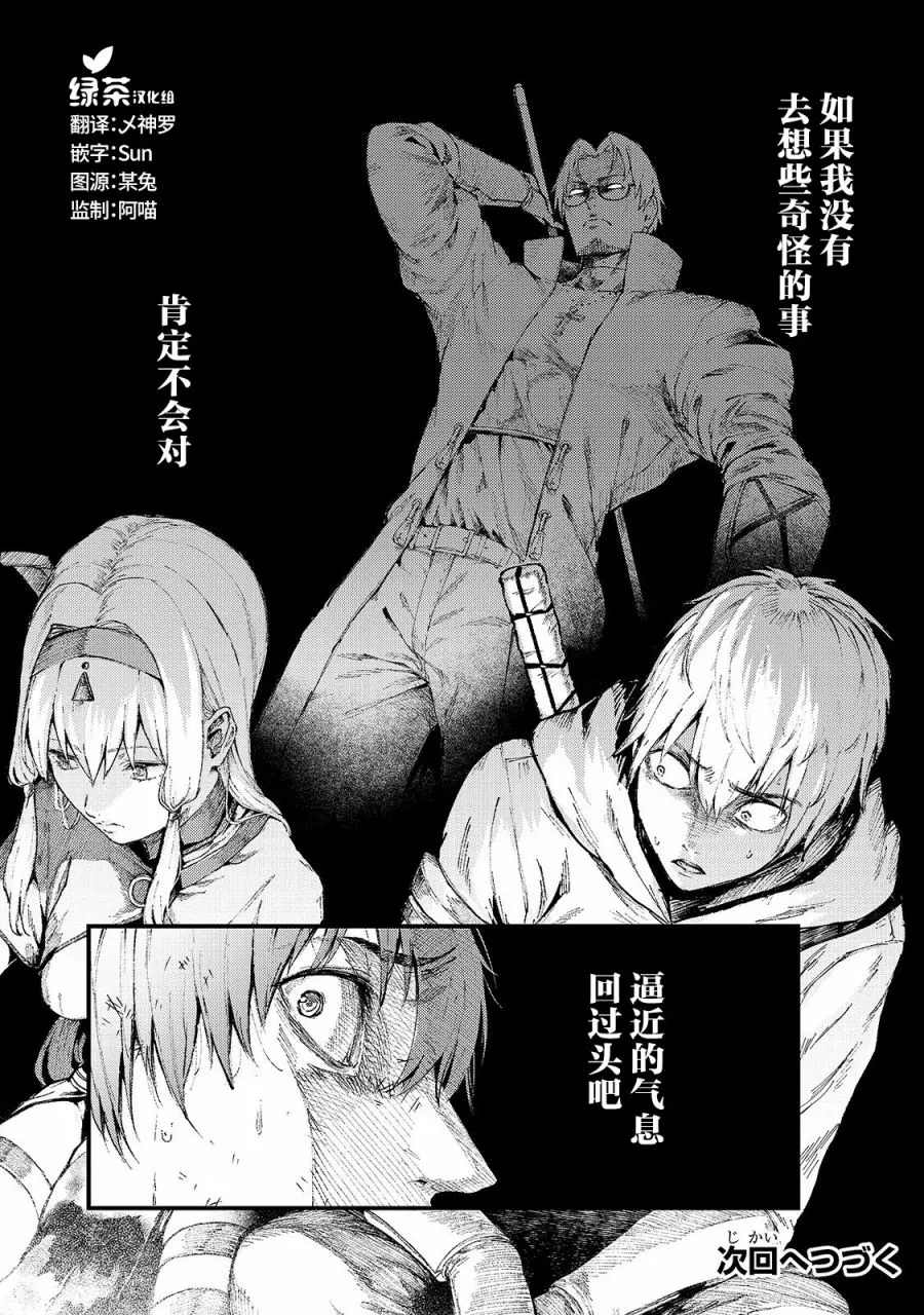 《暴食妃之剑》漫画最新章节第13话免费下拉式在线观看章节第【33】张图片