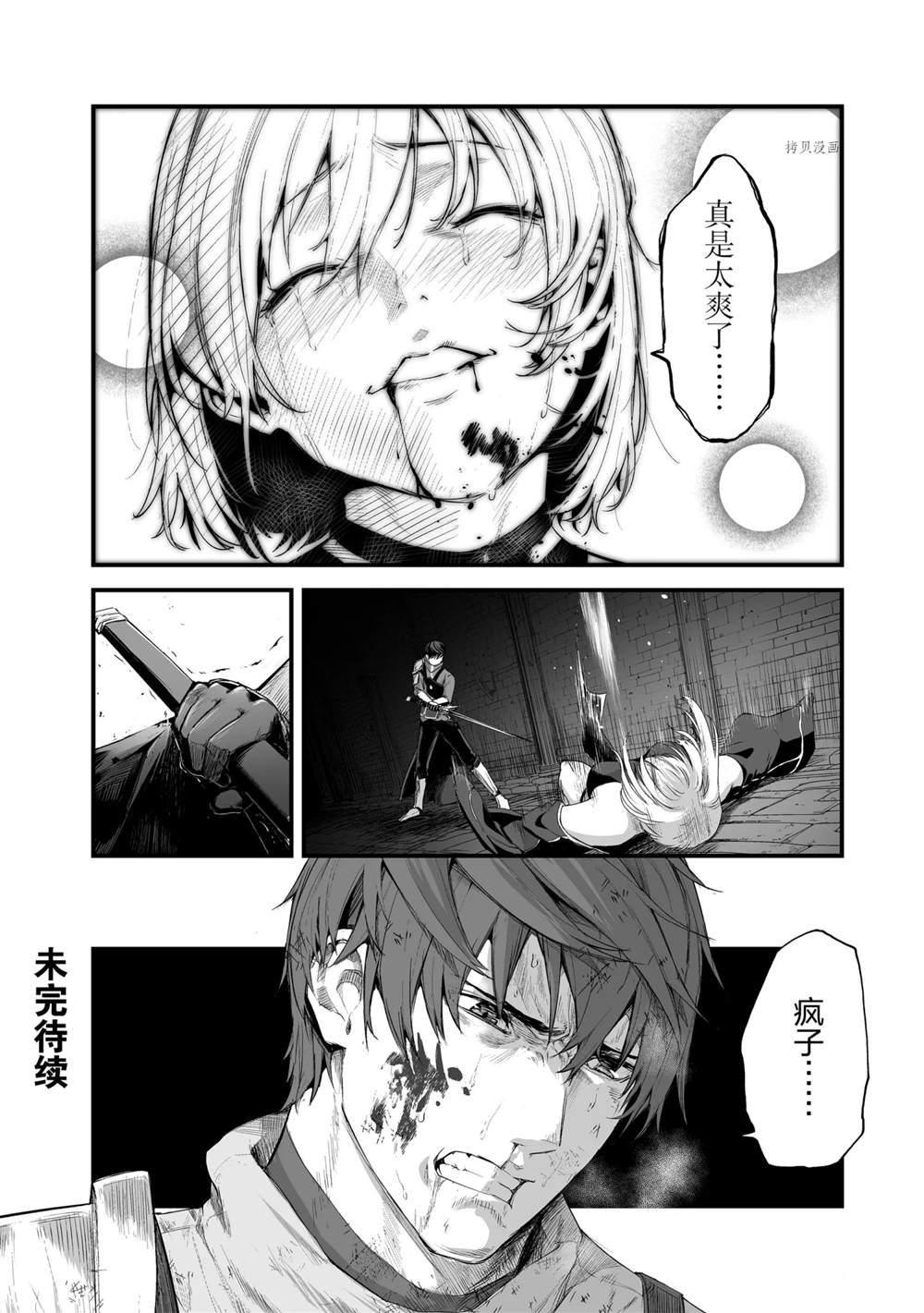 《暴食妃之剑》漫画最新章节第24话免费下拉式在线观看章节第【28】张图片