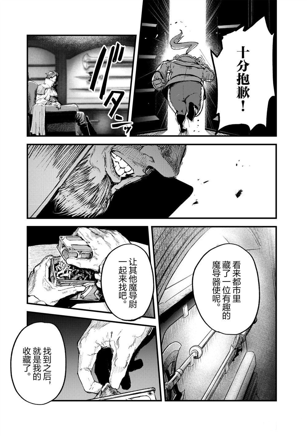 《暴食妃之剑》漫画最新章节第18话免费下拉式在线观看章节第【25】张图片