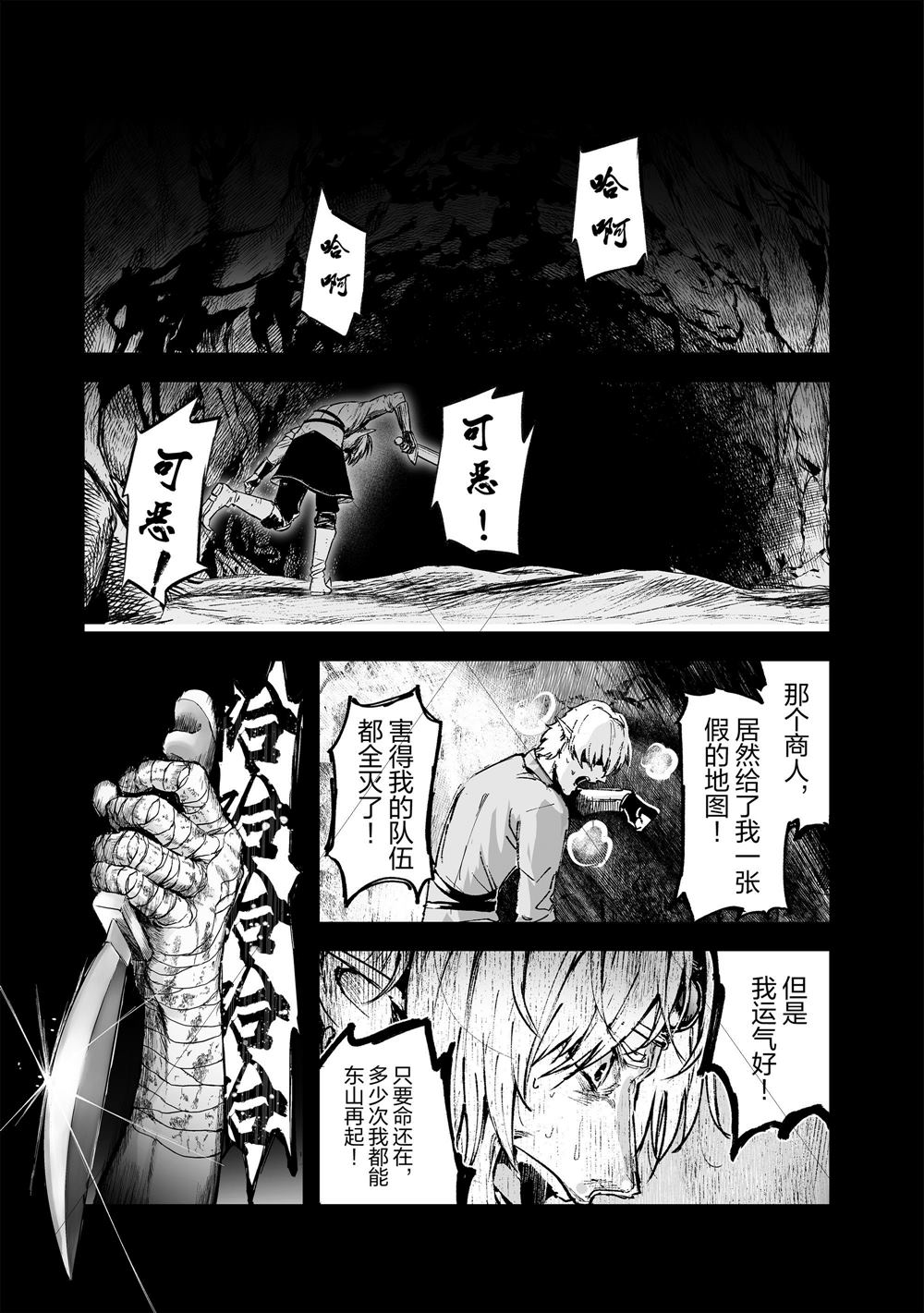 《暴食妃之剑》漫画最新章节第16话免费下拉式在线观看章节第【29】张图片