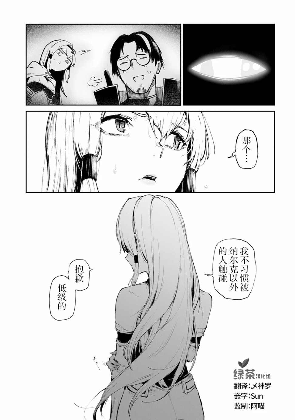 《暴食妃之剑》漫画最新章节第10话免费下拉式在线观看章节第【26】张图片