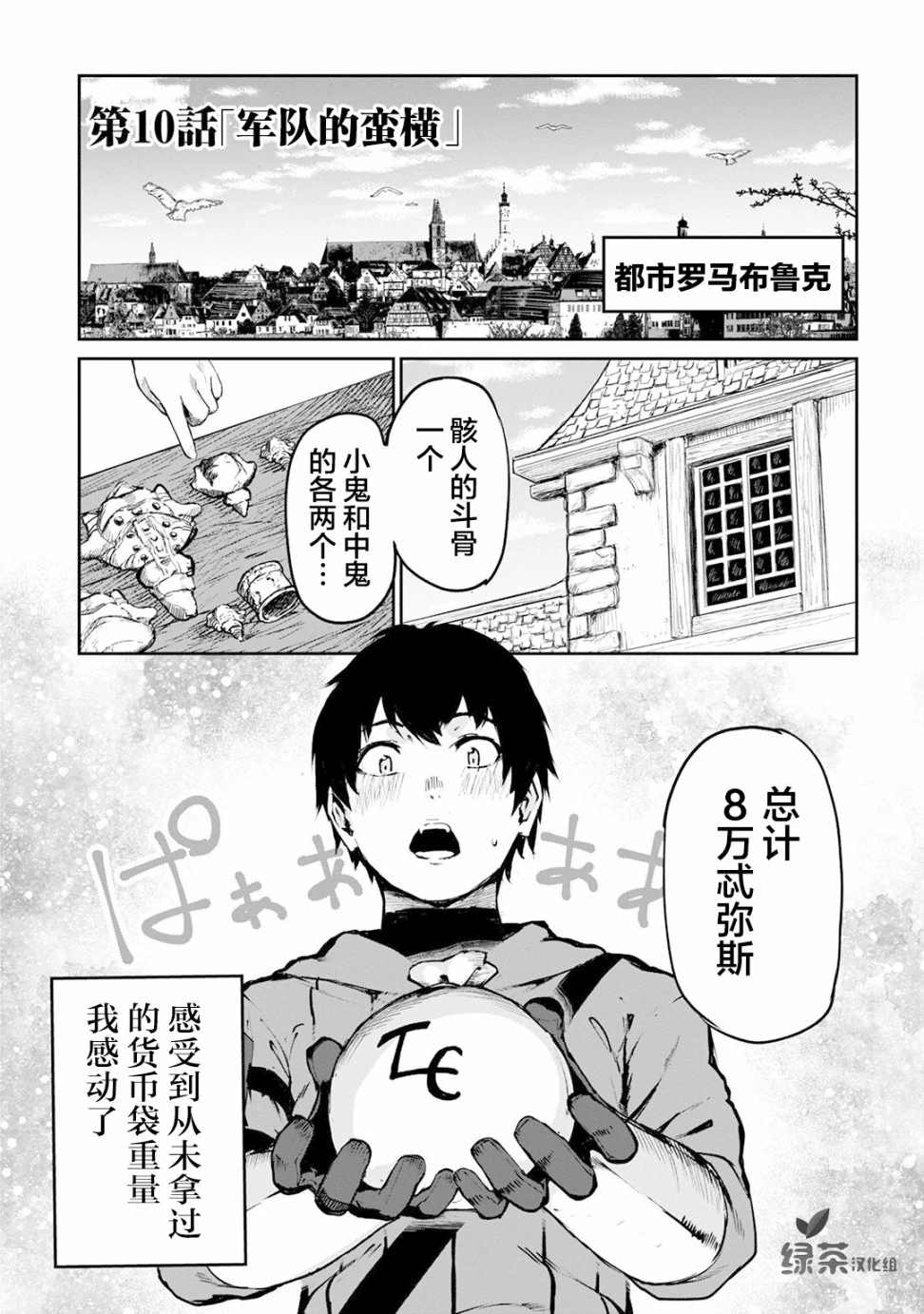 《暴食妃之剑》漫画最新章节第10话免费下拉式在线观看章节第【1】张图片