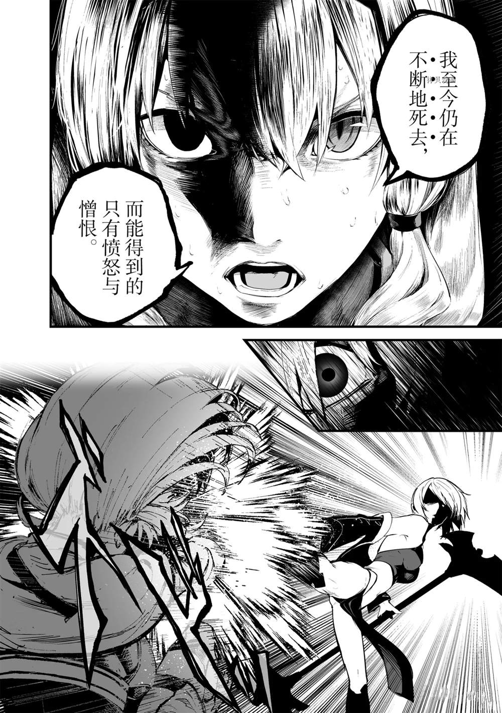 《暴食妃之剑》漫画最新章节第24话免费下拉式在线观看章节第【4】张图片