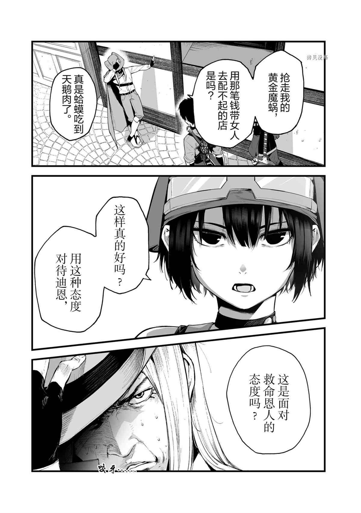 《暴食妃之剑》漫画最新章节第25话 试看版免费下拉式在线观看章节第【21】张图片