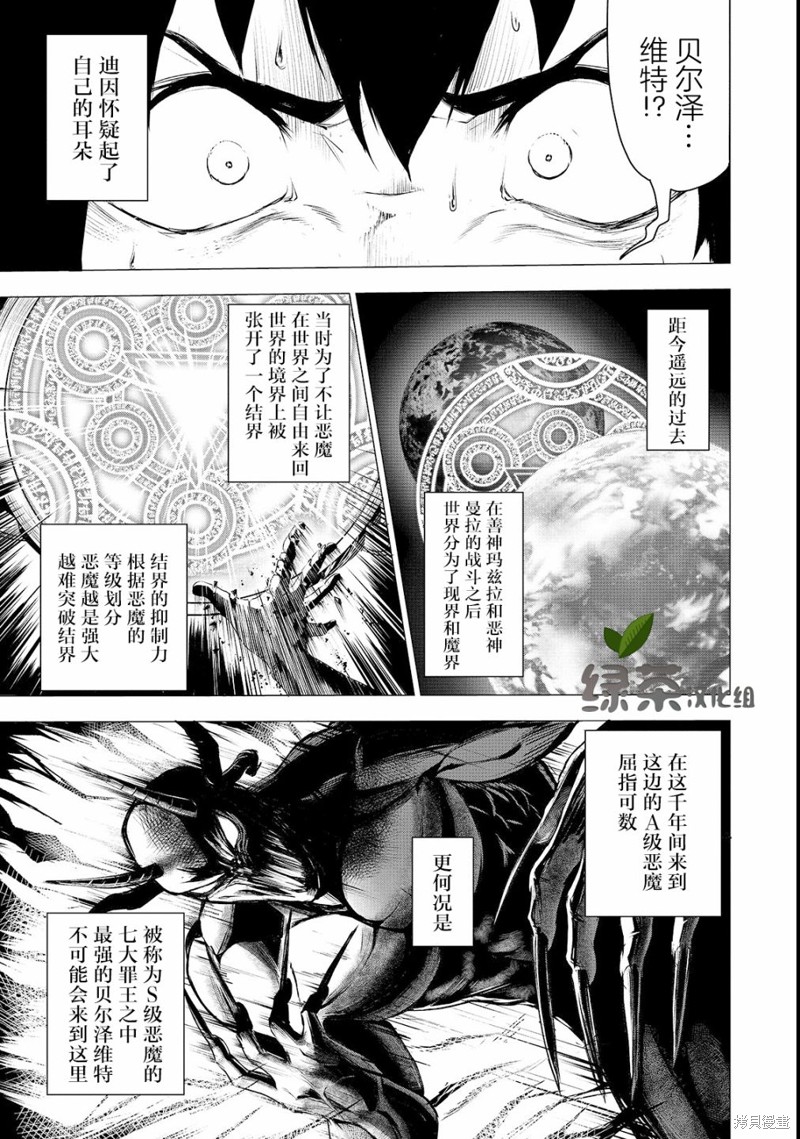 《暴食妃之剑》漫画最新章节第2话免费下拉式在线观看章节第【5】张图片