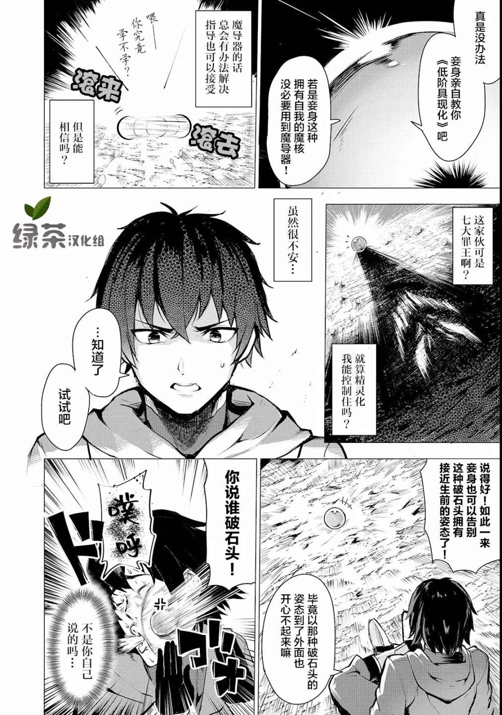 《暴食妃之剑》漫画最新章节第2话免费下拉式在线观看章节第【10】张图片