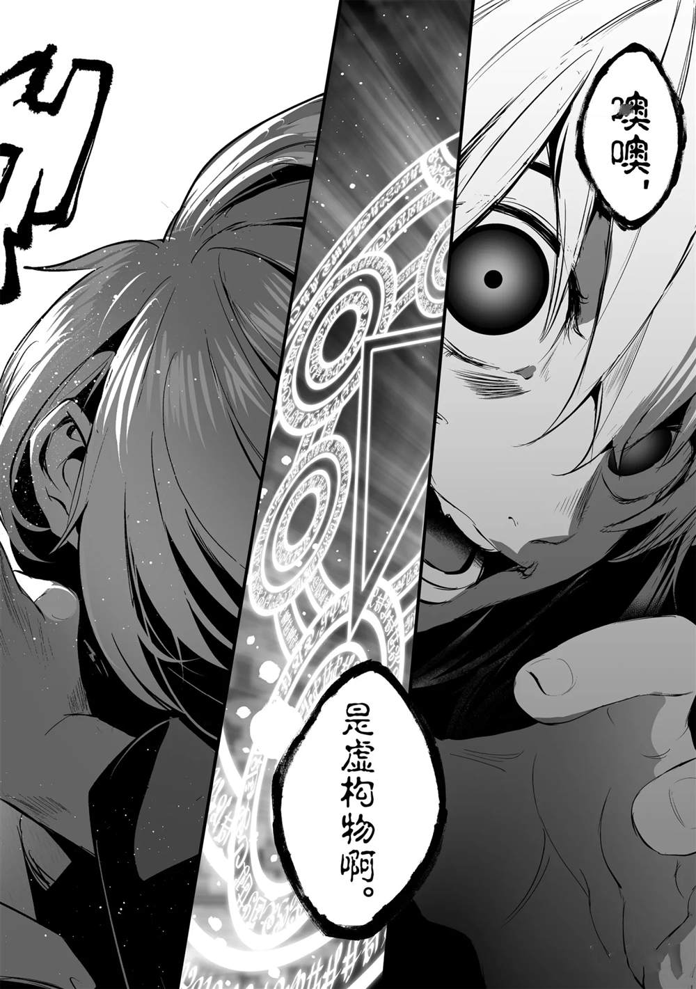 《暴食妃之剑》漫画最新章节第23话免费下拉式在线观看章节第【18】张图片