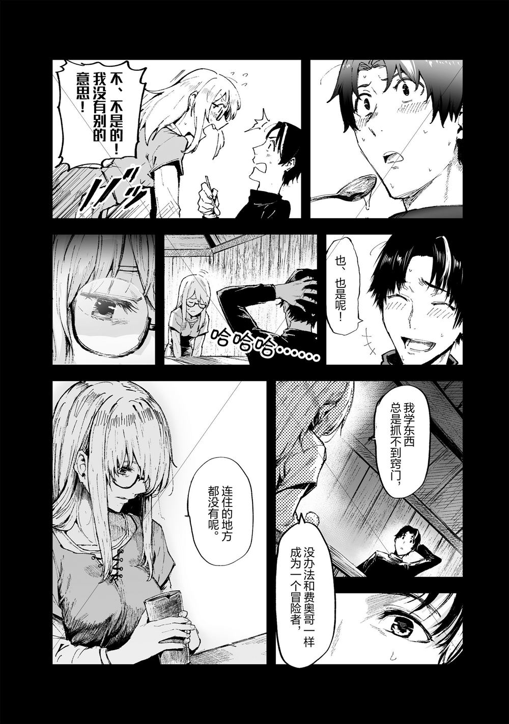 《暴食妃之剑》漫画最新章节第16话免费下拉式在线观看章节第【8】张图片