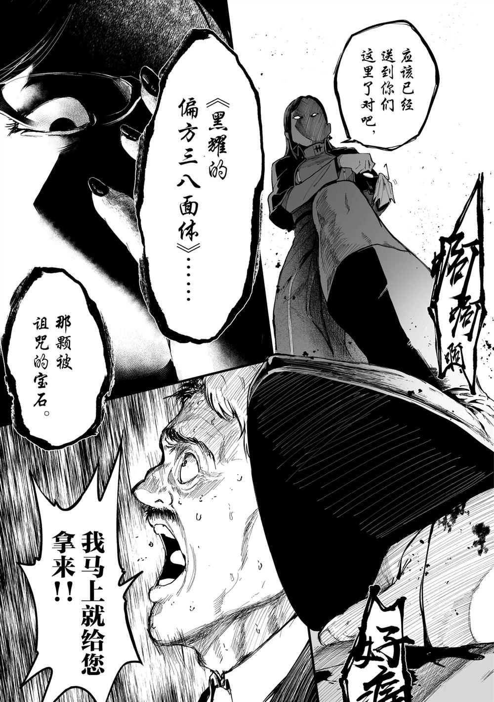 《暴食妃之剑》漫画最新章节第20话免费下拉式在线观看章节第【25】张图片